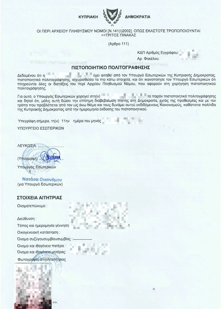 Naturalization certificate example
